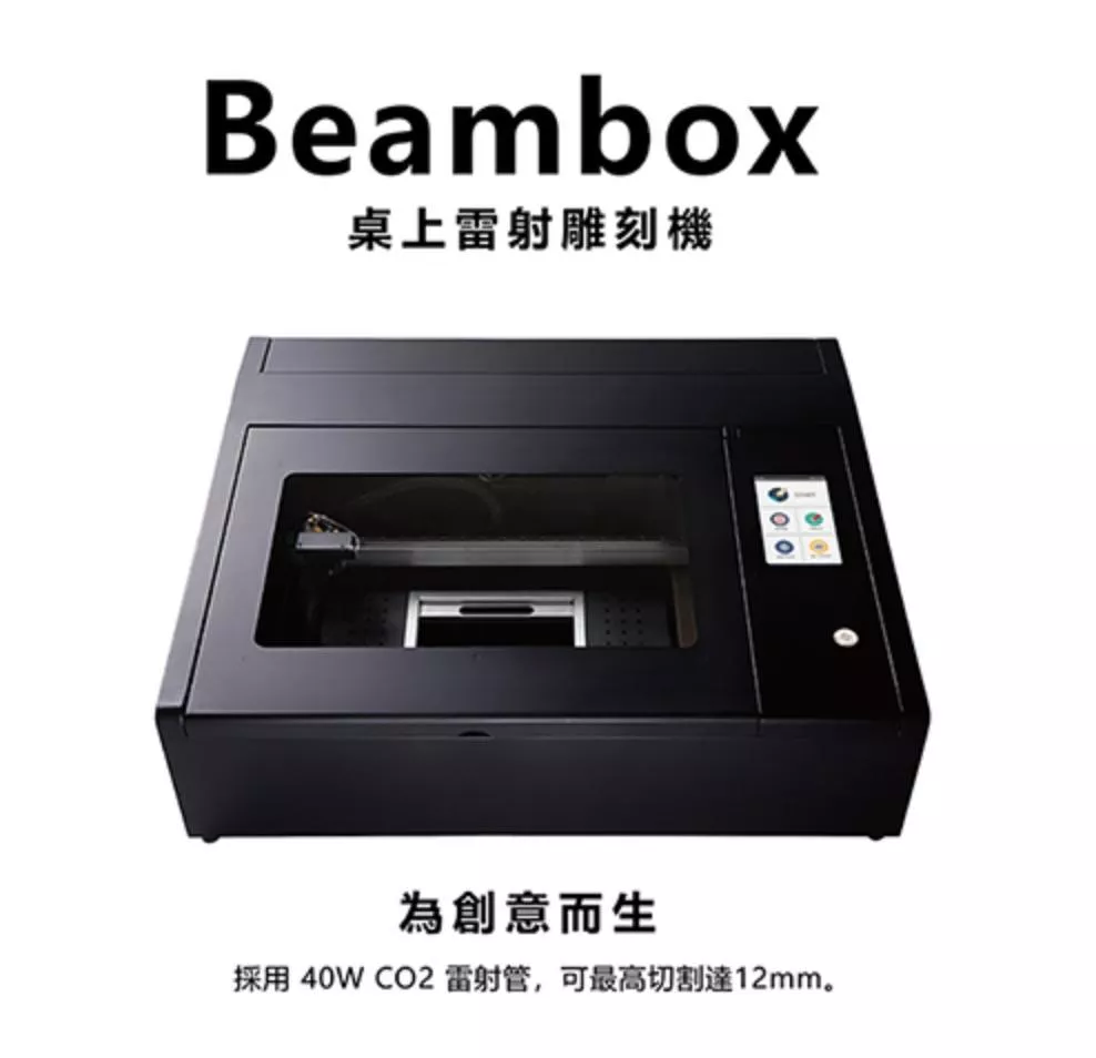 FLUX Beambox 40W桌上型雷射雕刻機（送旋轉軸）