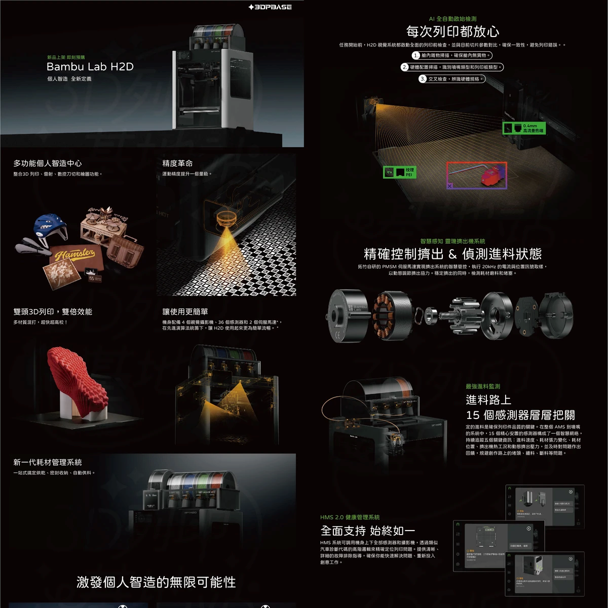 拓竹 Bambu Lab H2D 介紹