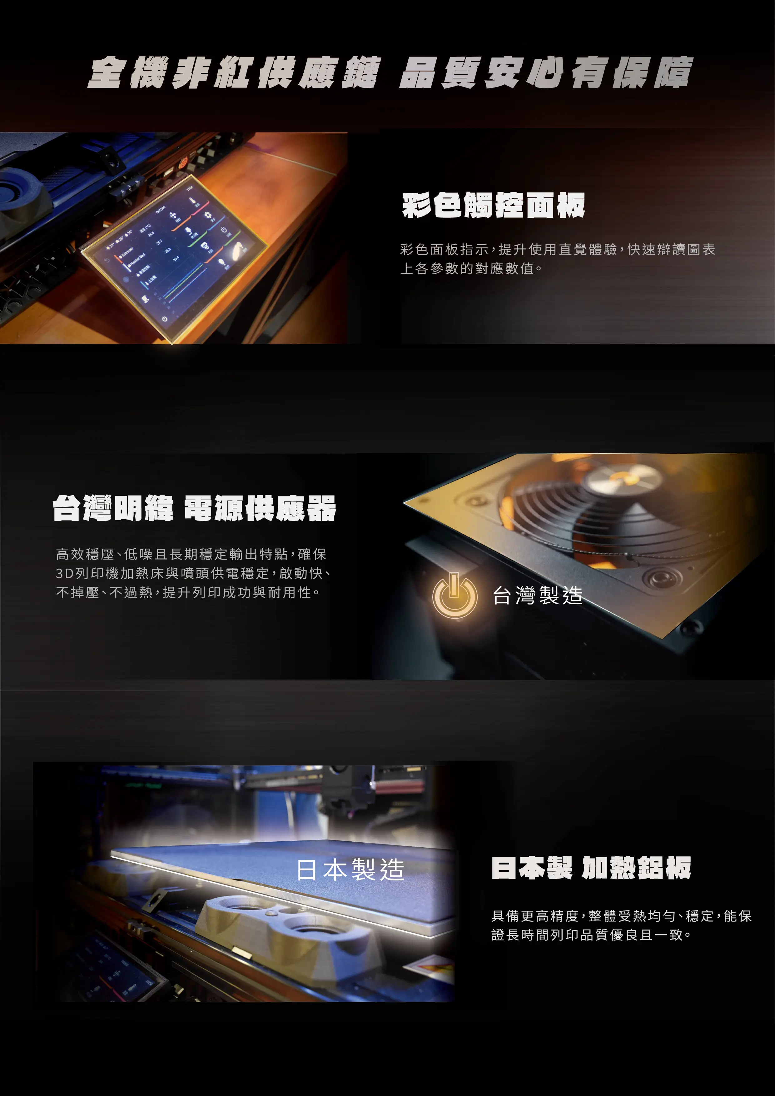 OGS 台灣製造 FDM 3D 列印機搭配日本加熱鋁板