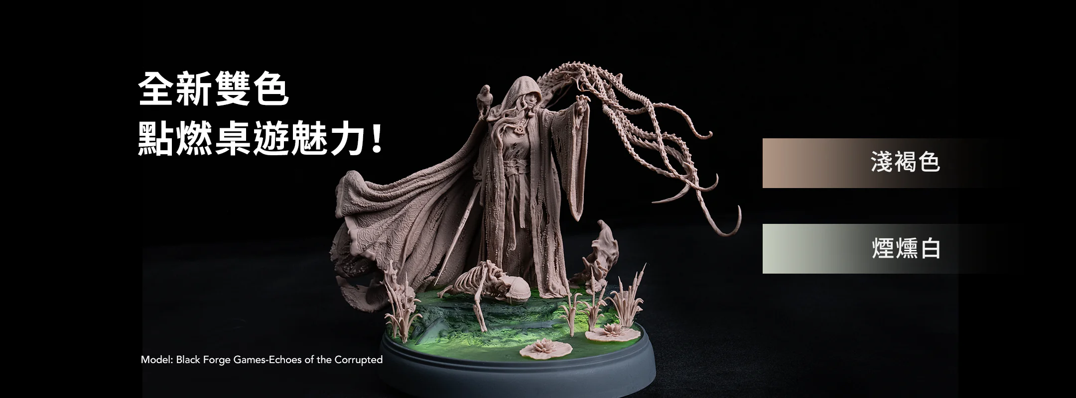 普羅森 Phrozen RPG 模型樹脂 顏色