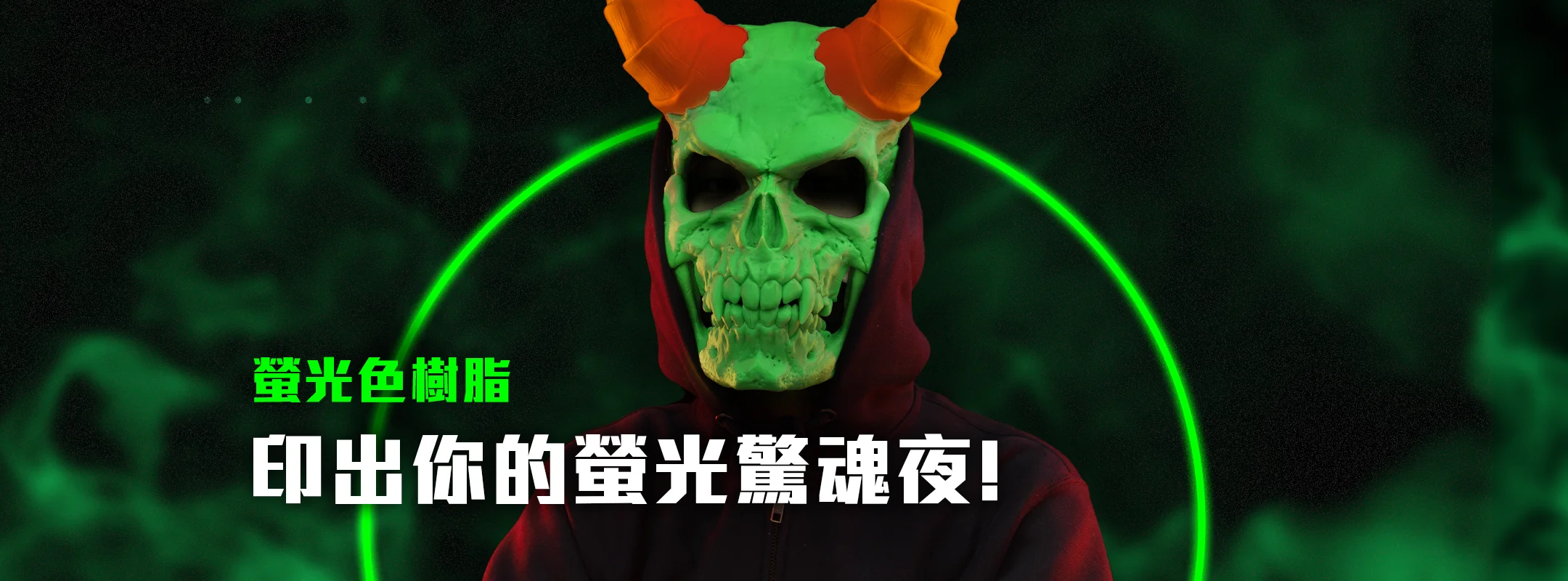 普羅森 Phrozen 螢光色模型樹脂 介紹 普羅森 Phrozen 螢光色模型樹脂 介紹