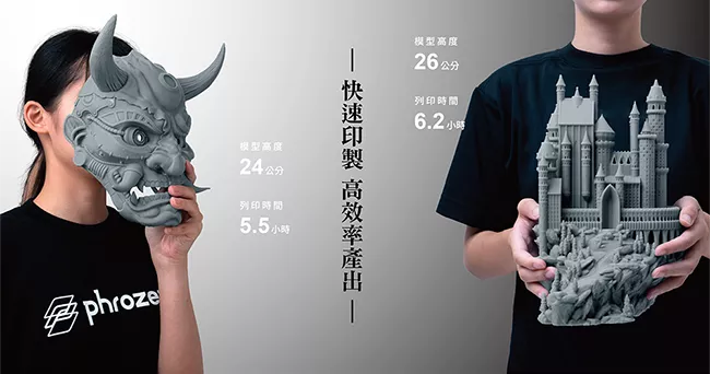 普羅森 Phrozen 極速灰樹脂 介紹