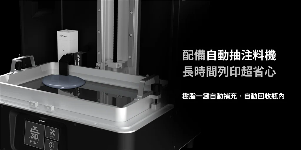 普羅森 Phrozen Sonic Mega 8K V2 智慧自動補充系統