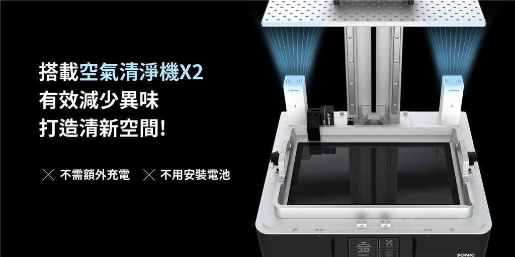 普羅森 Phrozen Sonic Mega 8K V2 搭載空氣清淨機