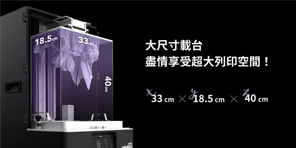 普羅森 Phrozen Sonic Mega 8K V2 大尺寸列印平台