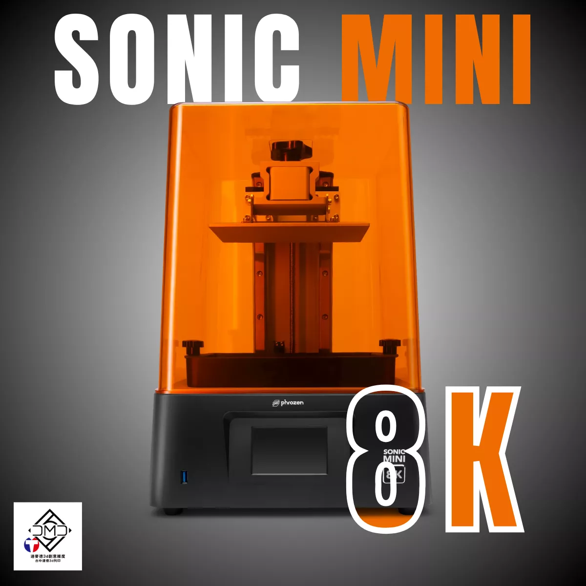 Phrozen Sonic Mini 8K｜LCD 光固化 3D 列印機