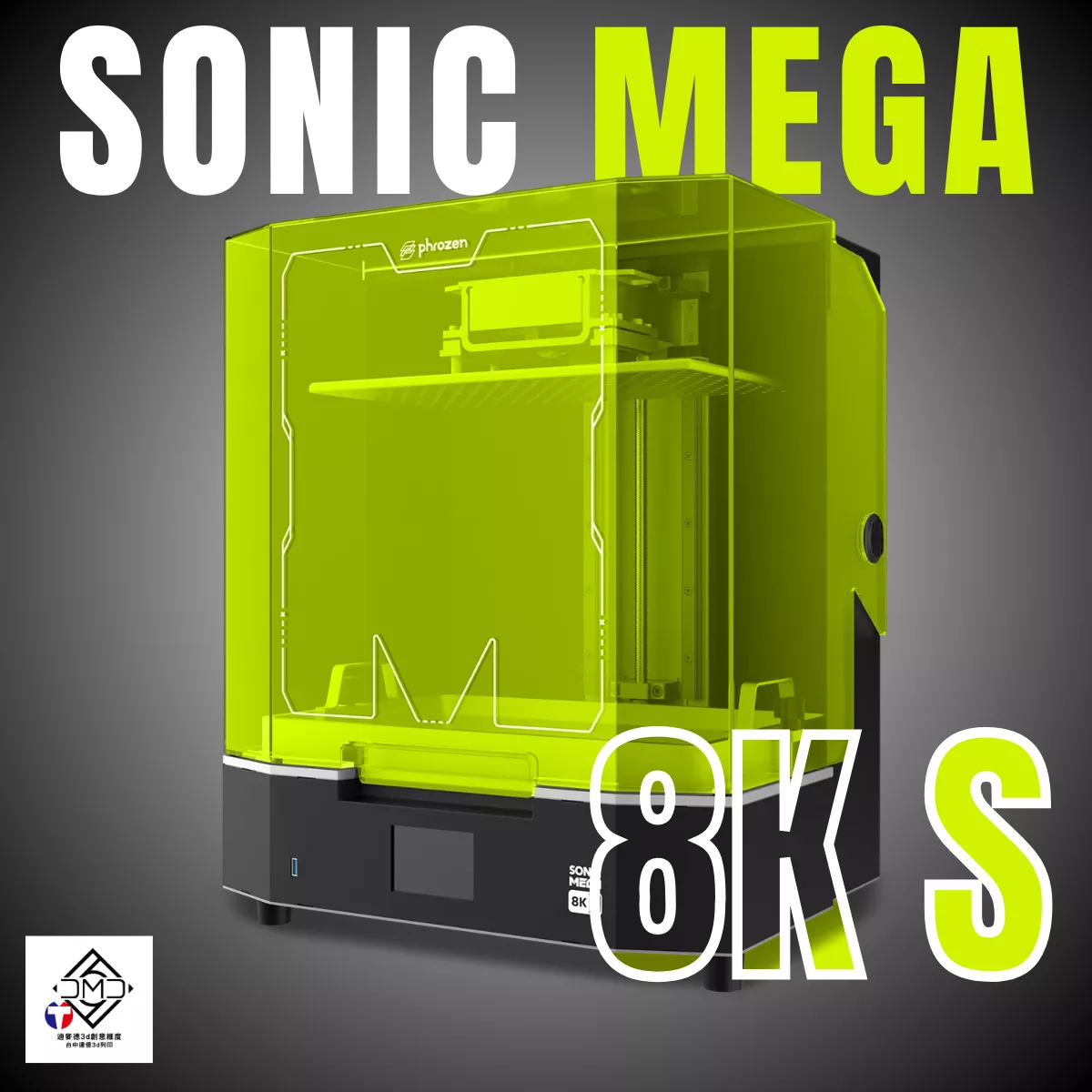 Phrozen Sonic Mega 8K S｜LCD 光固化 3D 列印機