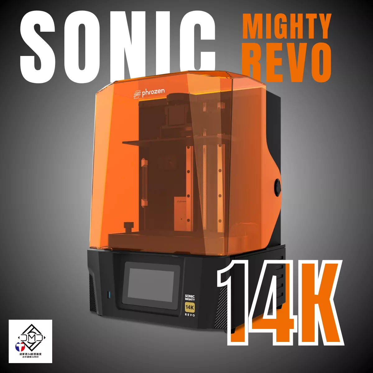 Phrozen Sonic Mighty Revo 14K｜LCD 光固化 3D 列印機