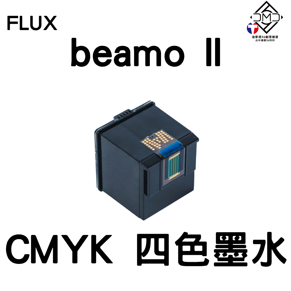 FLUX beamo II CMYK 四色墨水｜雷雕機配件