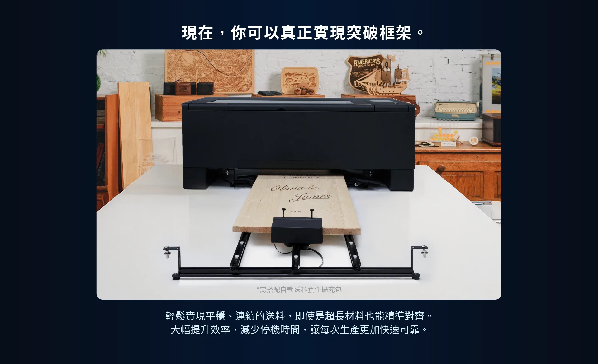FLUX Beambox II 自動送料套件 介紹