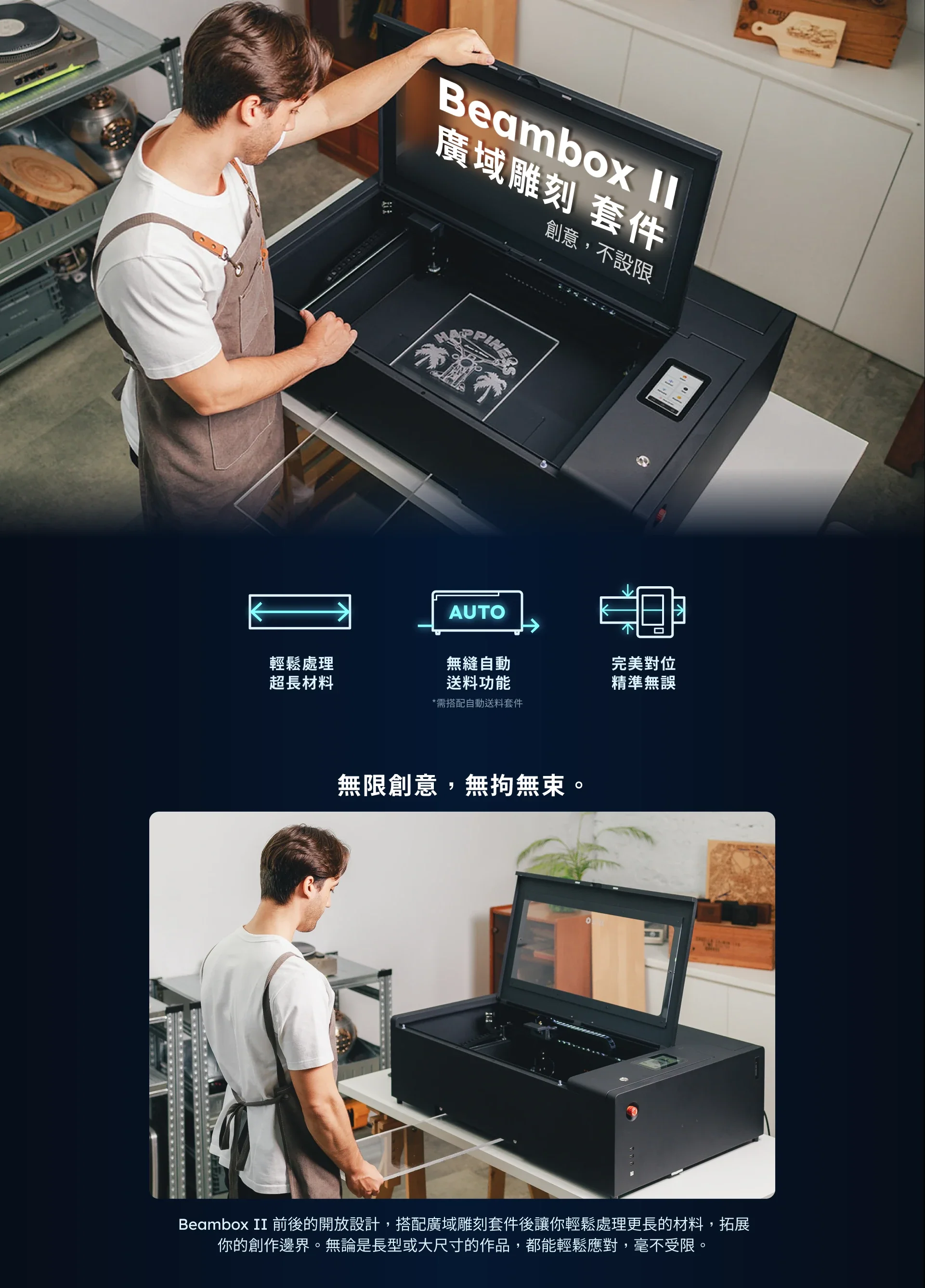 FLUX Beambox II 廣域雕刻套件 介紹