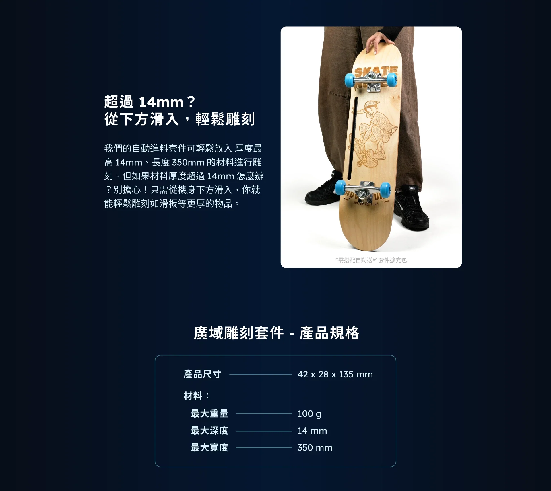 FLUX Beambox II 廣域雕刻套件 介紹