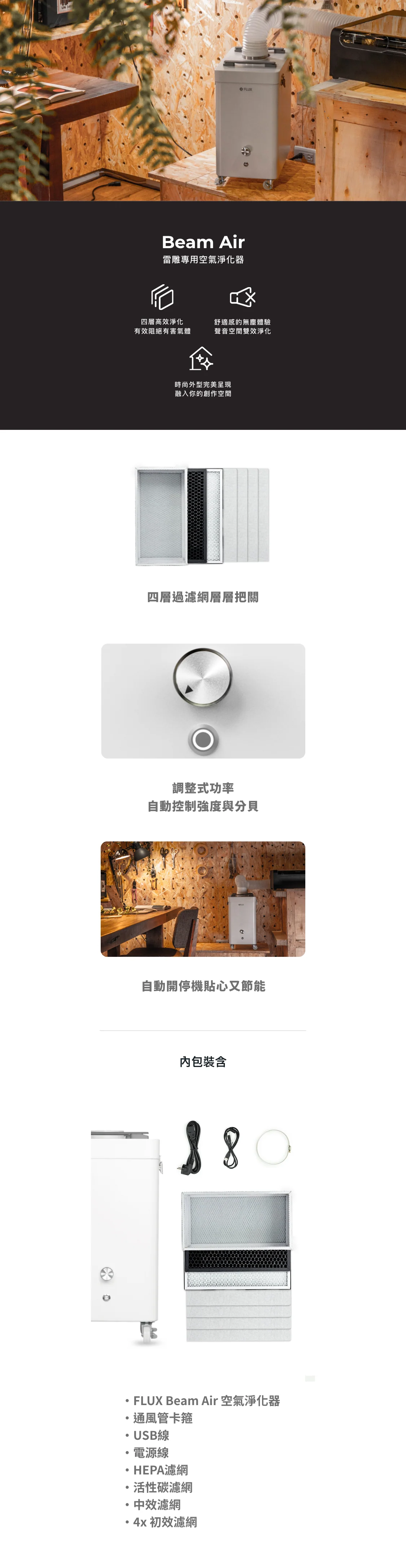 FLUX Beam Air 雷雕專用空氣淨化器 介紹