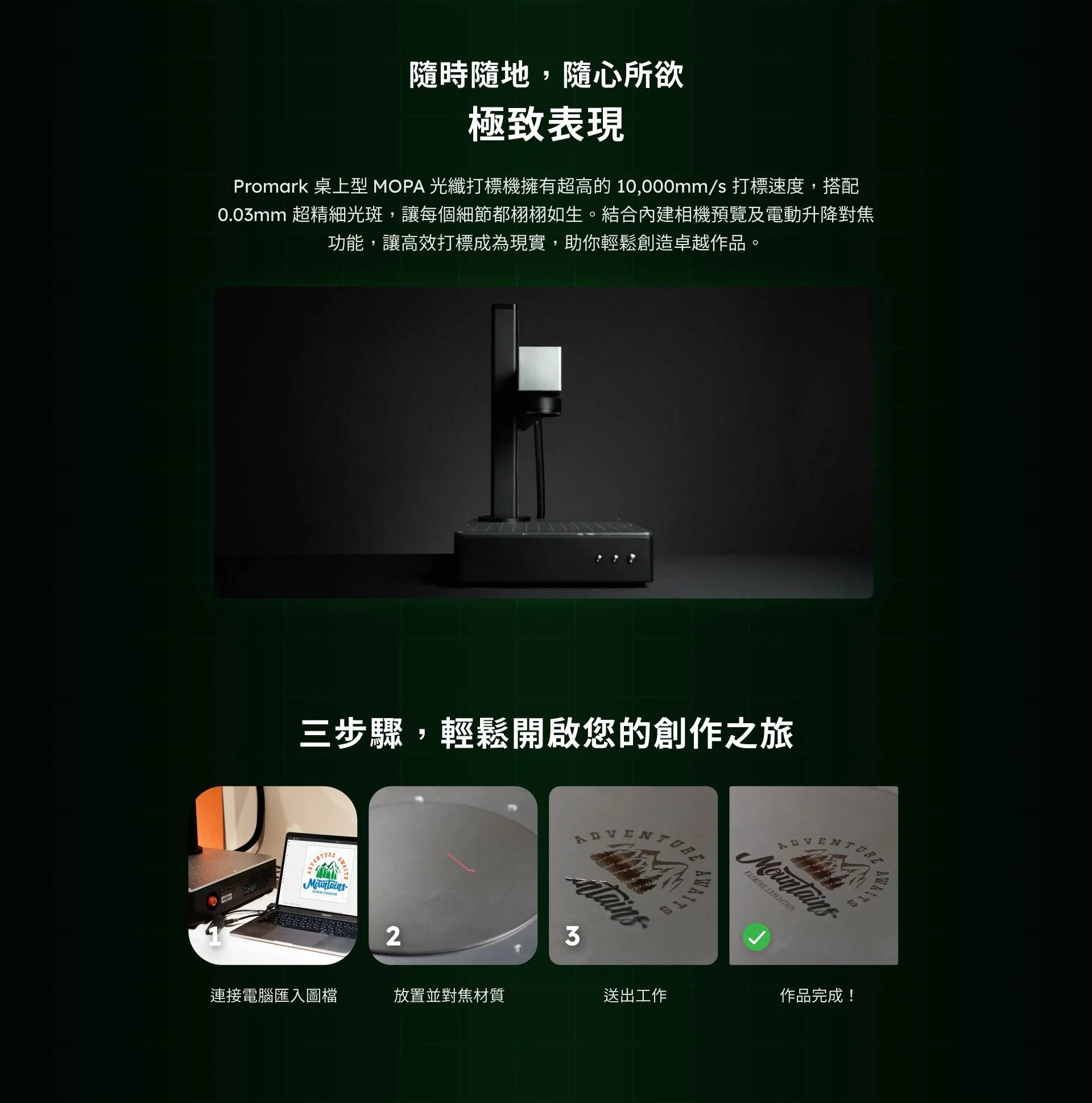 FLUX Promark 桌上型 MOPA 光纖打標機 介紹