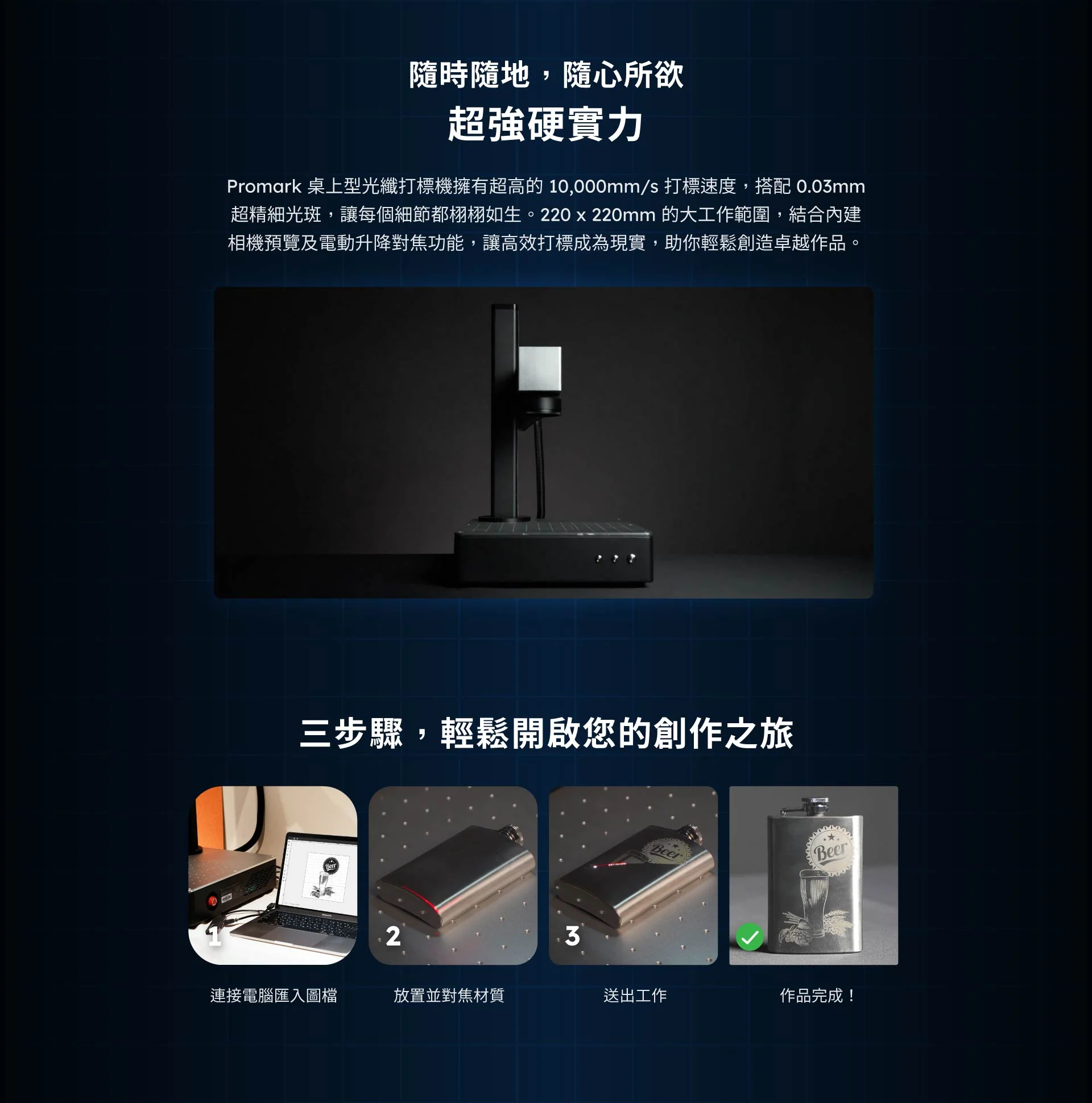 FLUX Promark 桌上型光纖打標機 介紹