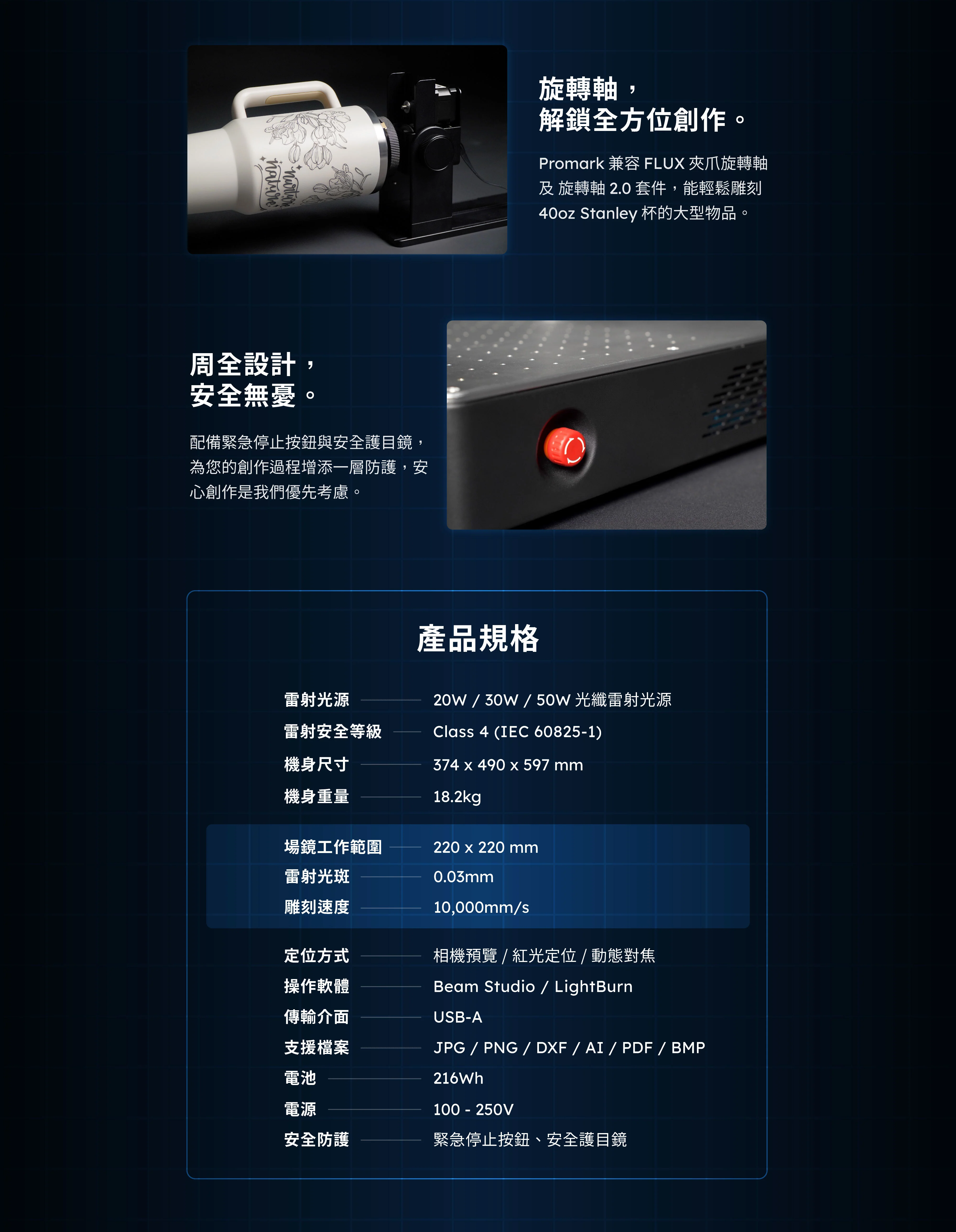 FLUX Promark 桌上型光纖打標機 介紹