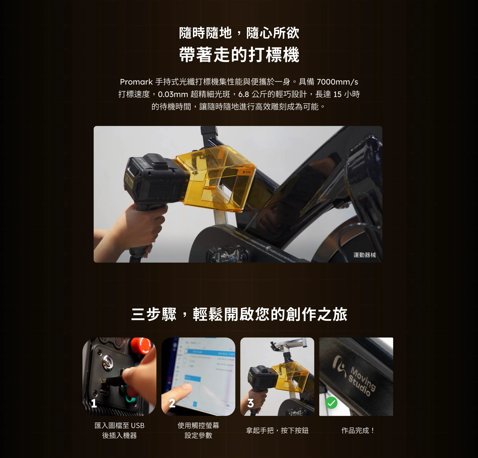 FLUX Promark 手持光纖打標機 介紹