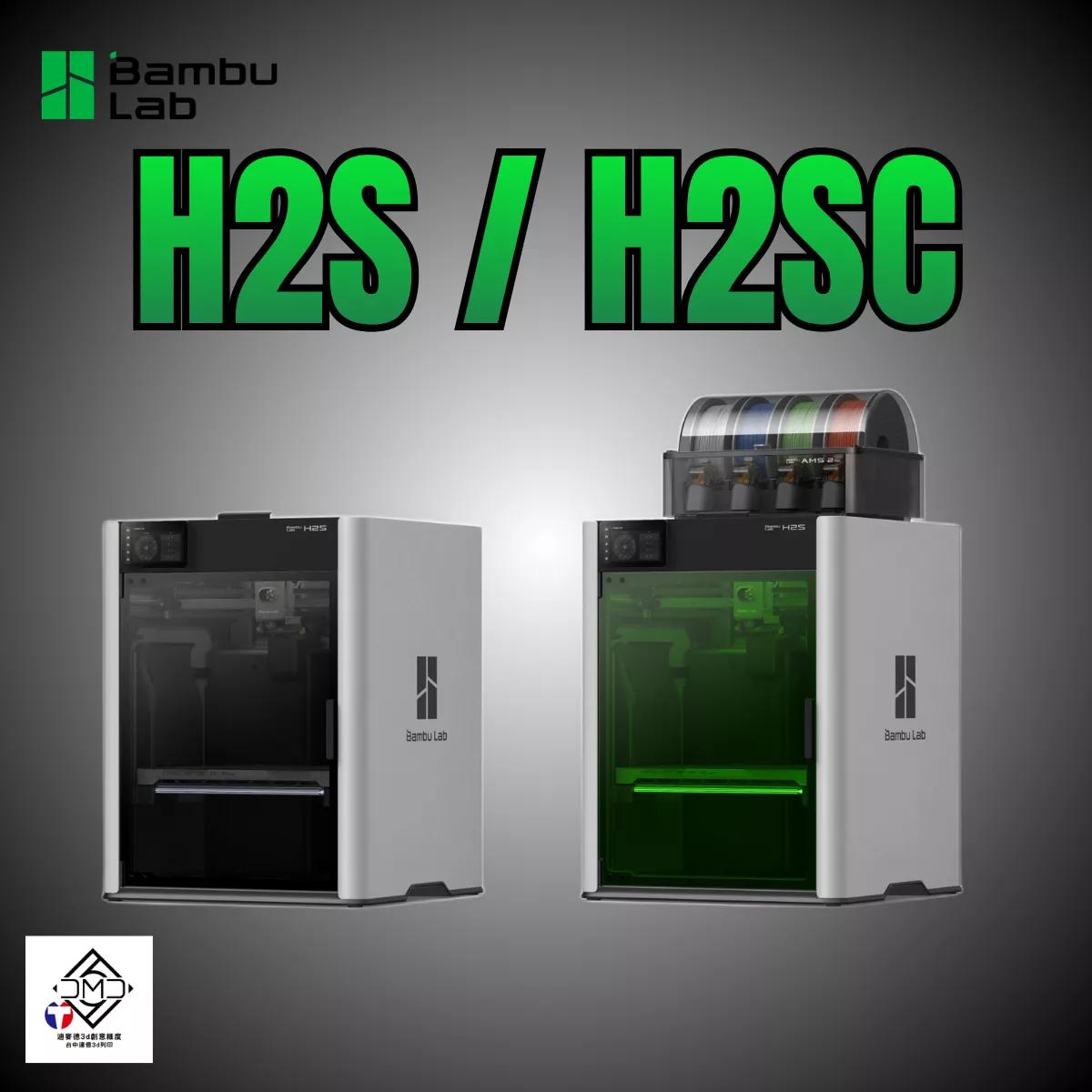 Bambu Lab H2S 系列｜FDM 3D 列印機
