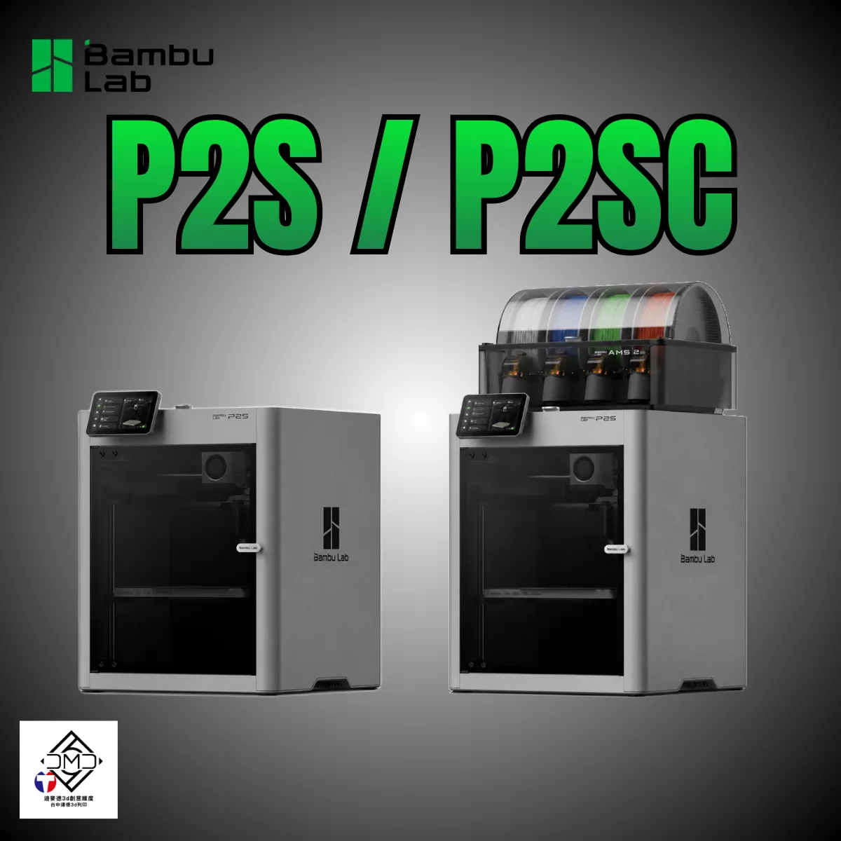 Bambu Lab P2S 系列｜FDM 3D 列印機
