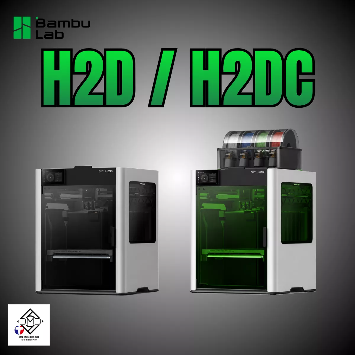 Bambu Lab H2D 系列｜FDM 3D 列印機
