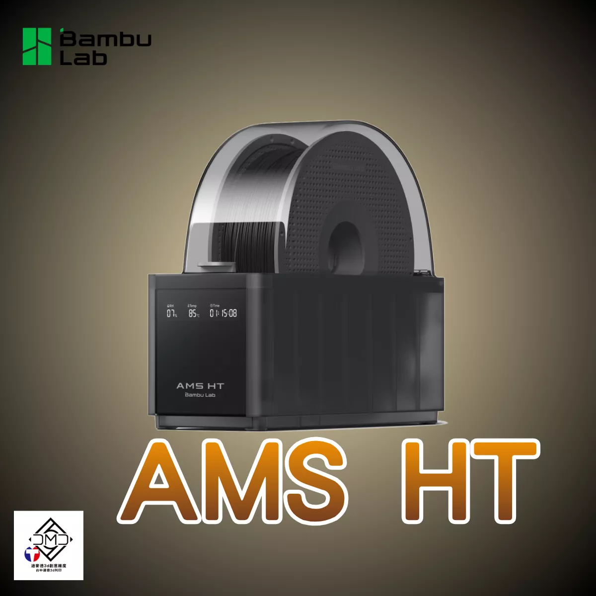 Bambu Lab AMS HT 高溫版智慧自動供料系統｜FDM 3D 列印機配件