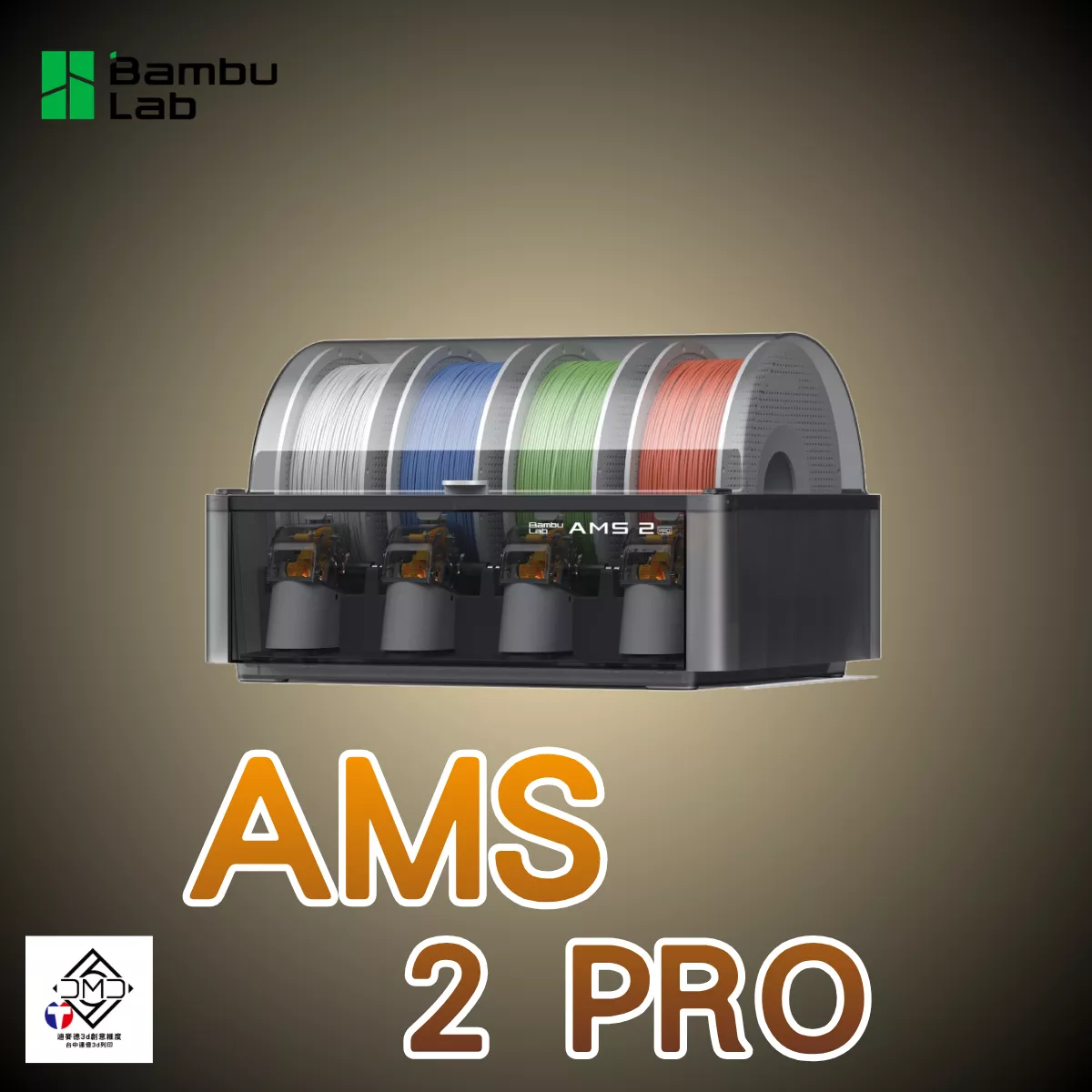 Bambu Lab AMS 2 Pro 自動供料系統｜FDM 3D 列印機配件