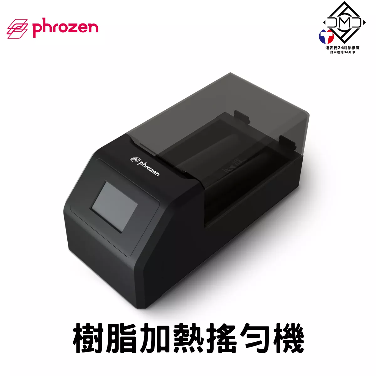 Phrozen 樹脂加熱搖勻機｜LCD 光固化配件
