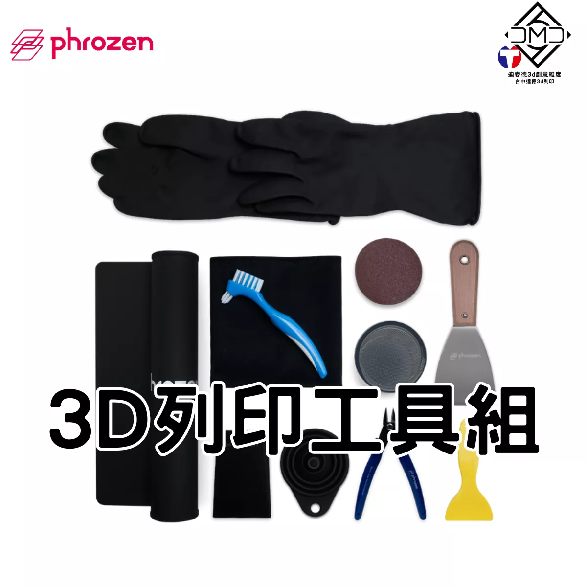 Phrozen 3D列印工具組｜LCD 光固化配件