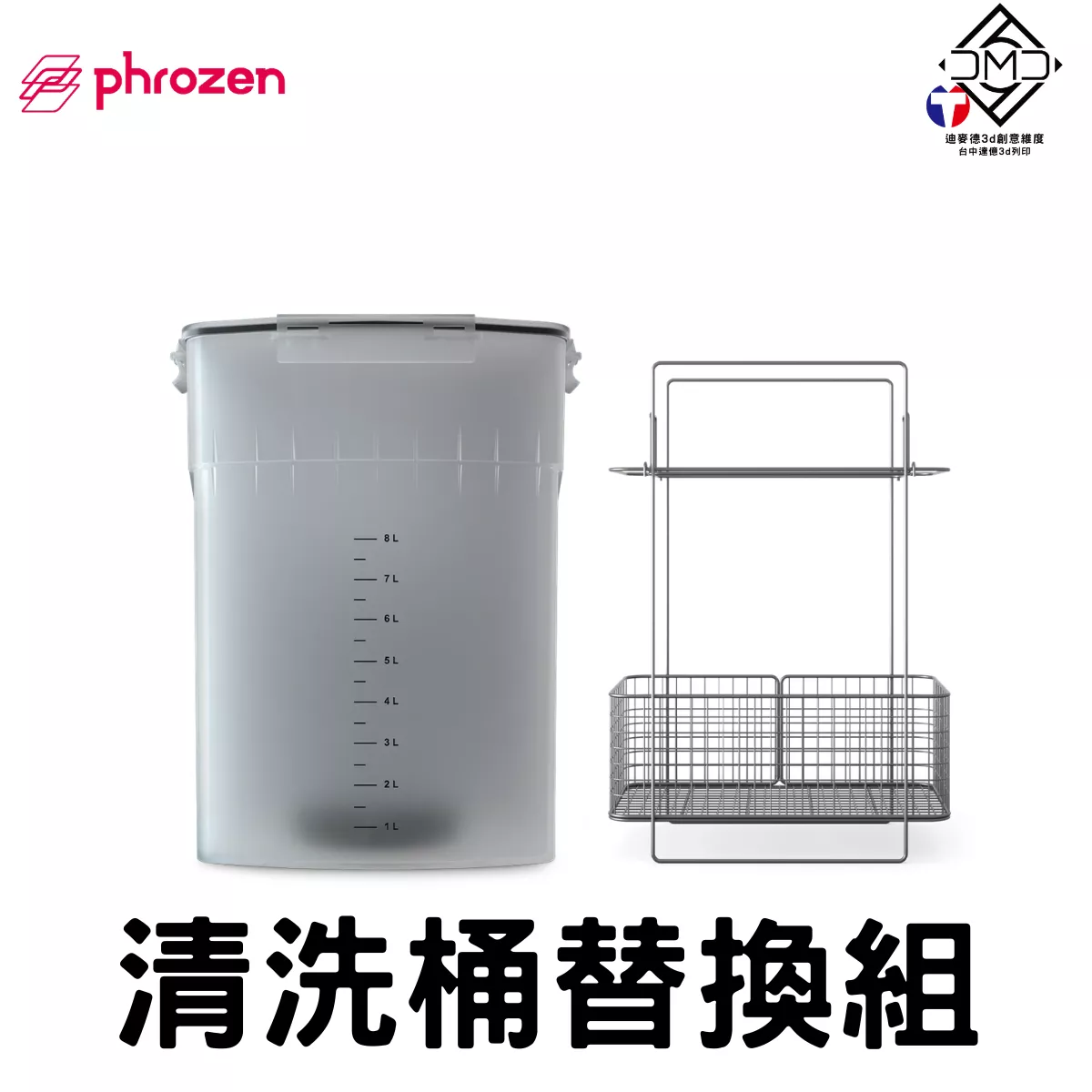 Phrozen 清洗桶替換組｜LCD 光固化配件