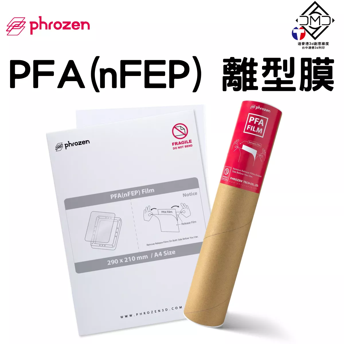 Phrozen PFA (nFEP) 離型膜｜LCD 光固化配件