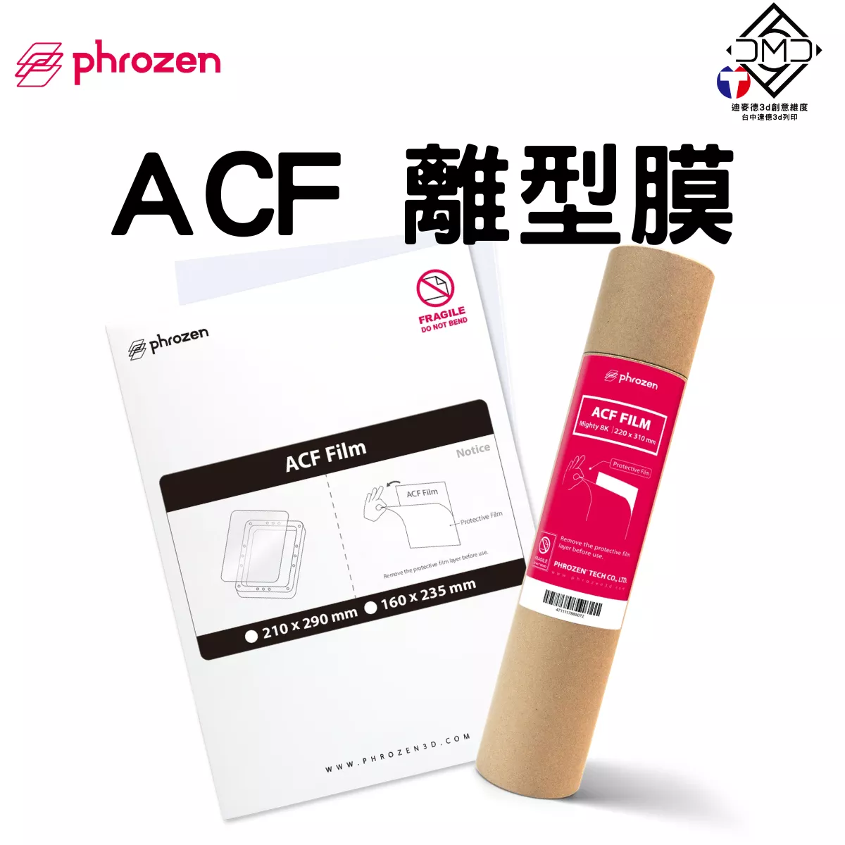 Phrozen ACF 離型膜｜LCD 光固化配件