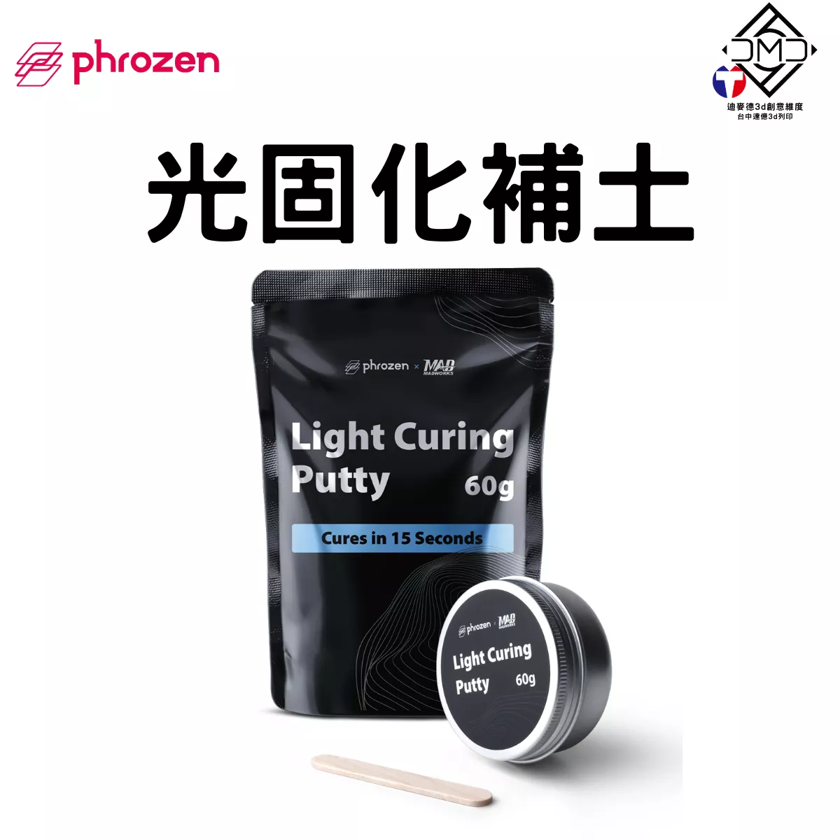 Phrozen 光固化補土｜LCD 光固化配件