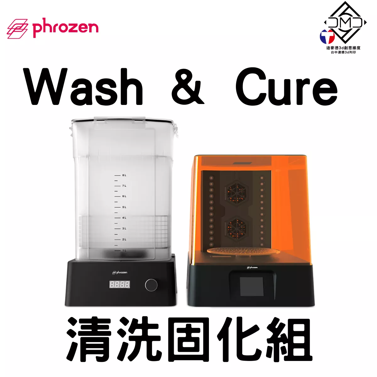 Phrozen Wash & Cure 清洗固化組｜LCD 光固化配件