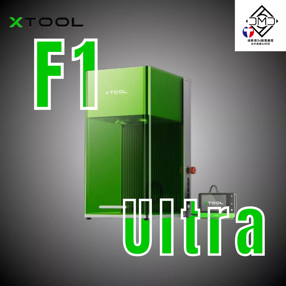 xTool F1 Ultra 雙管極速雷雕機