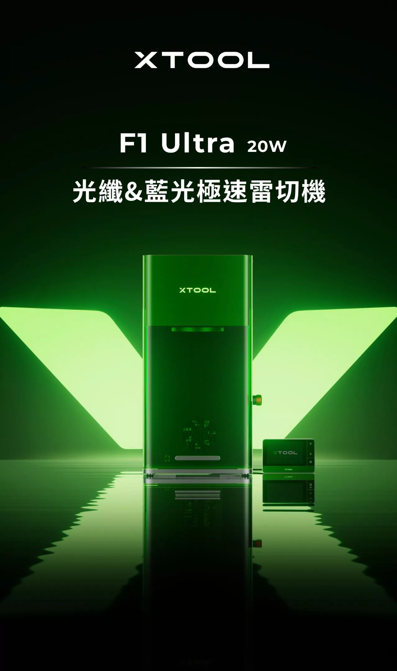 xTool F1 Ultra 雙管極速雷雕機 介紹