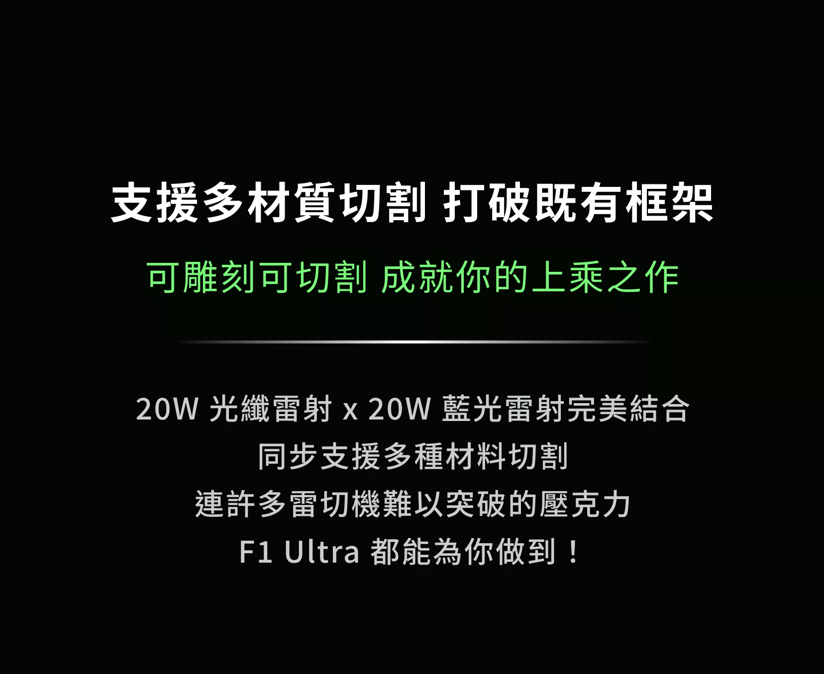xTool F1 Ultra 雙管極速雷雕機 介紹