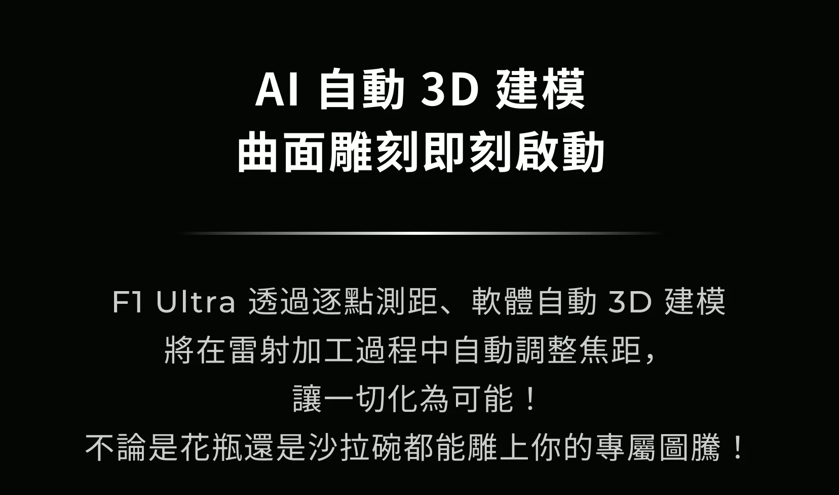 xTool F1 Ultra 雙管極速雷雕機 介紹