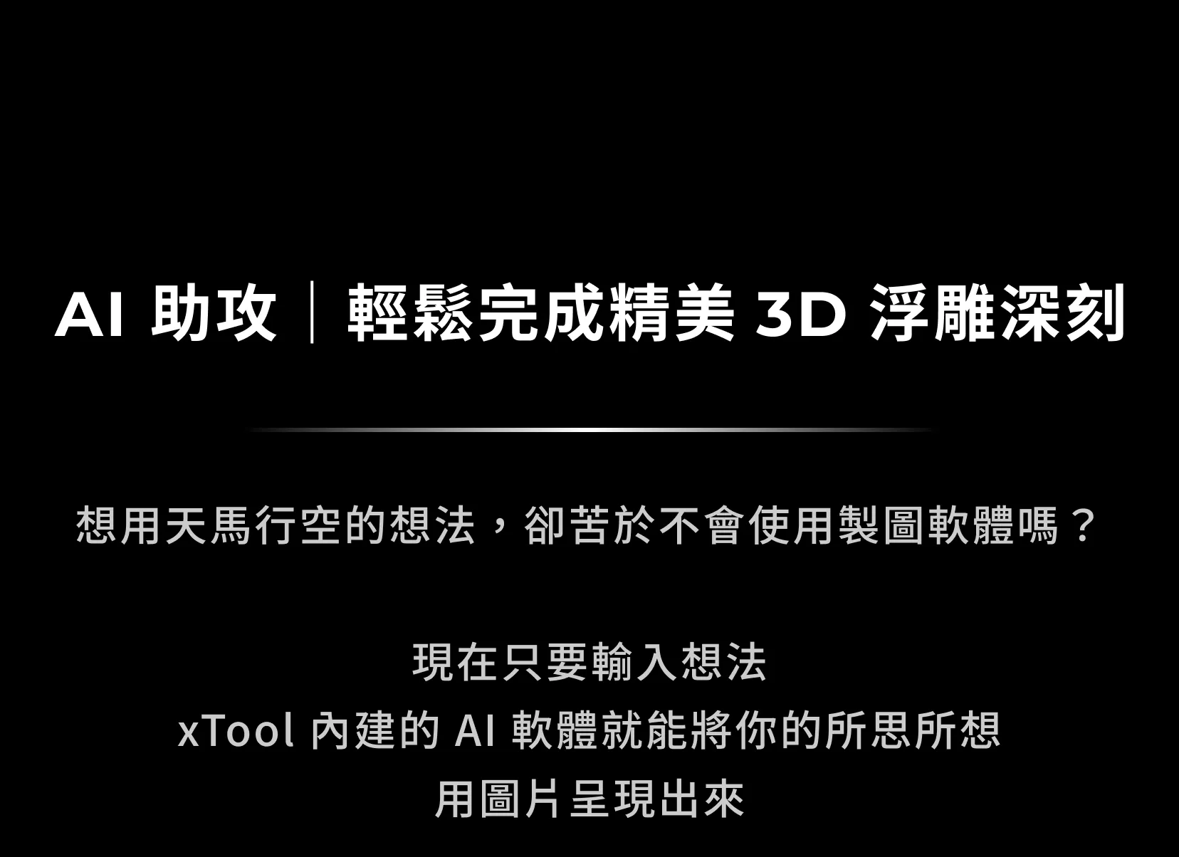 xTool F1 Ultra 雙管極速雷雕機 介紹