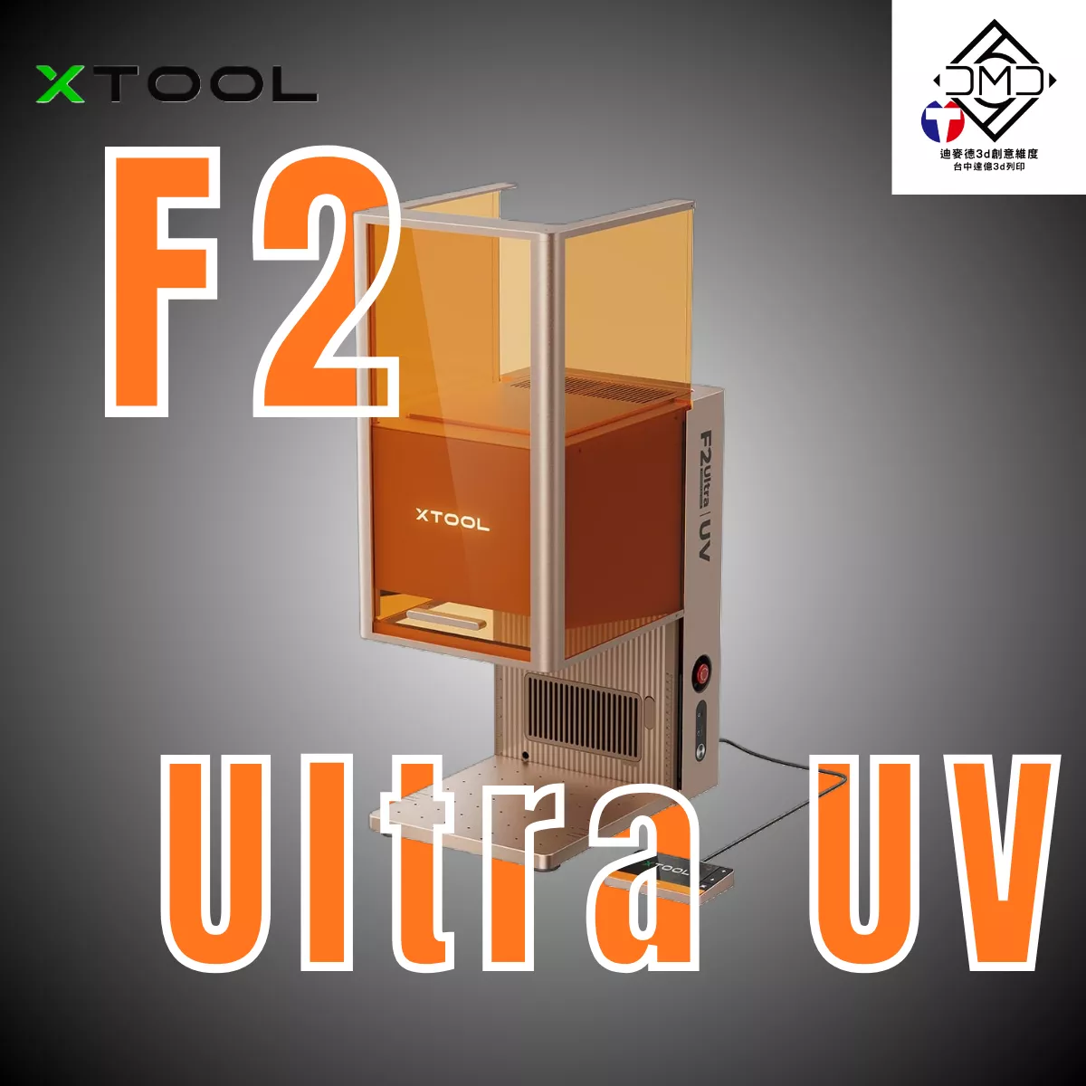 xTool F2 Ultra UV 透明材質紫外雷射雕刻機