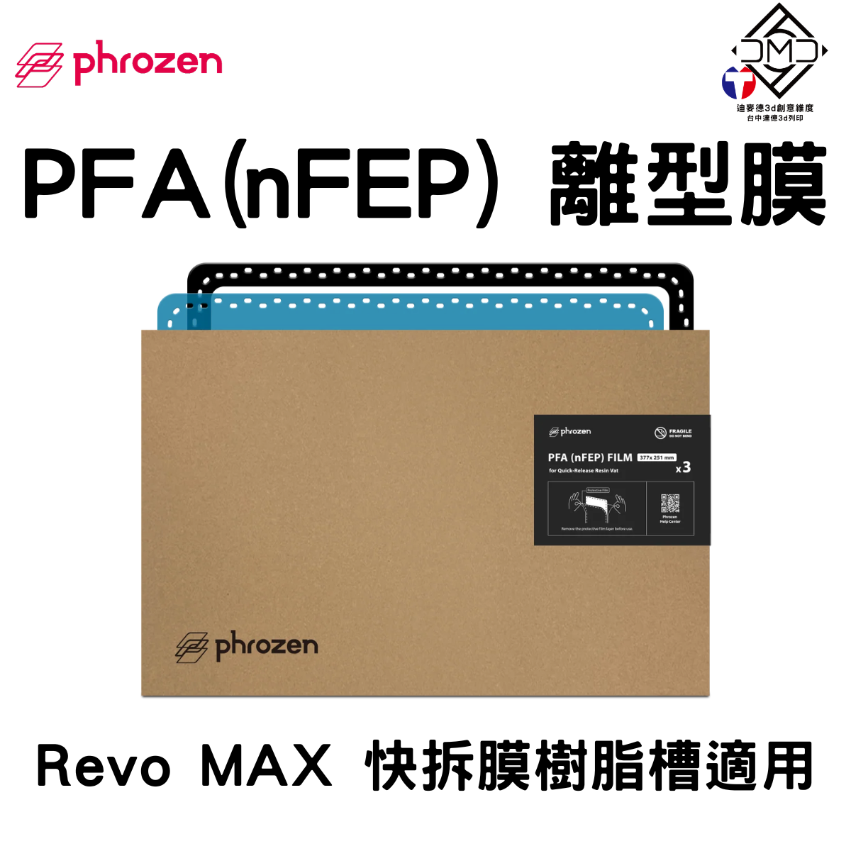 Phrozen PFA (nFEP) 離型膜 Mighty Revo 16K MAX 快拆膜樹脂槽適用（3片裝）｜LCD 光固化配件