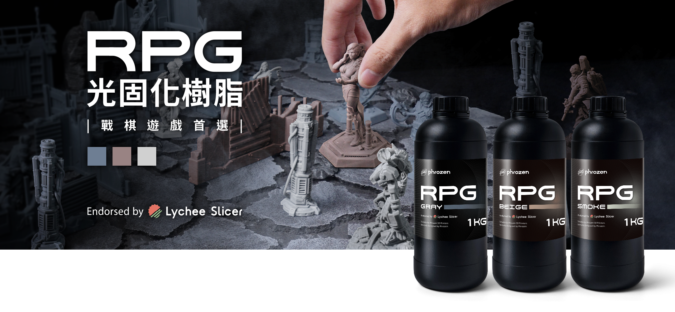 Phrozen RPG 模型樹脂 三色主視覺