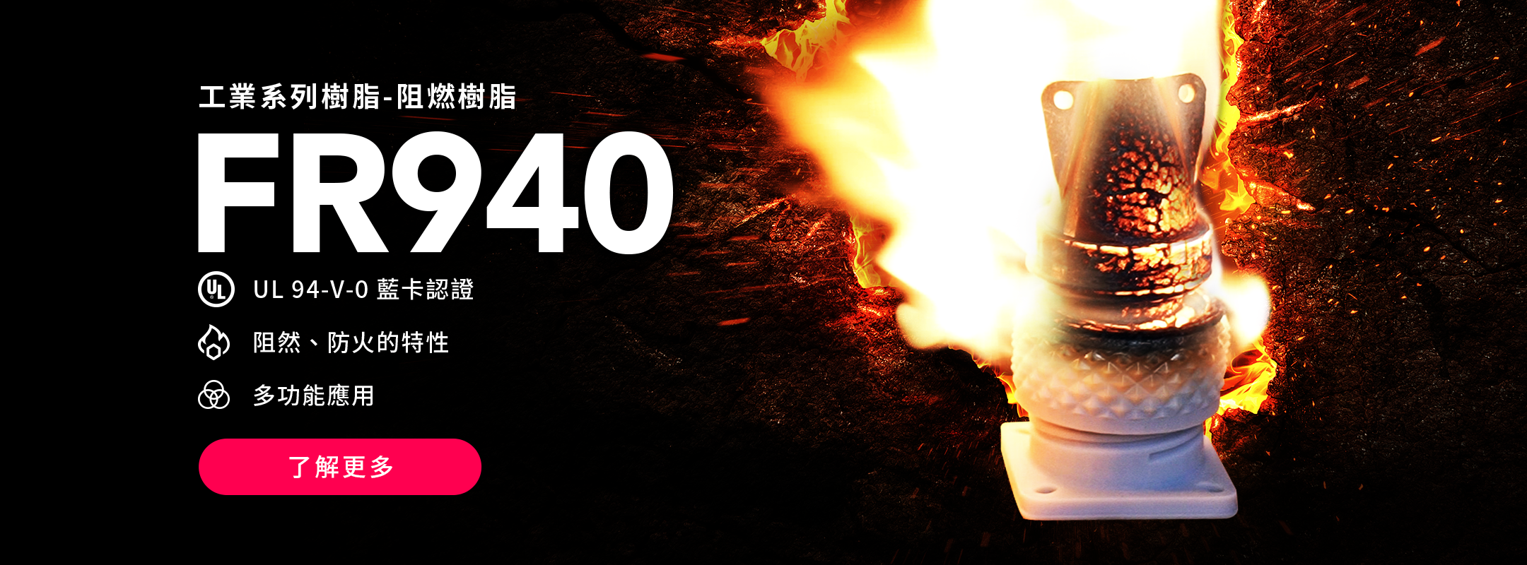 Phrozen FR940 阻燃樹脂|UL 94 V-0 藍卡認證阻燃樹脂 Phrozen FR940 阻燃樹脂 主視覺