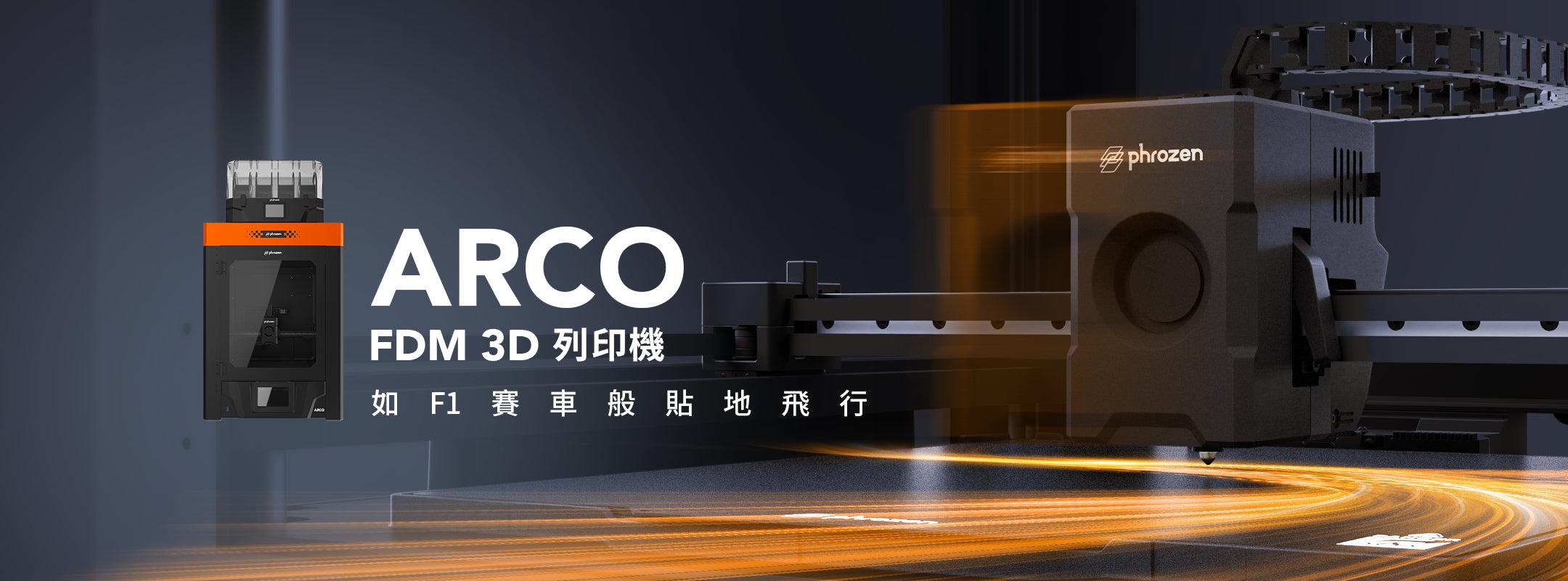 Phrozen ARCO FDM 3D 列印機 主視覺