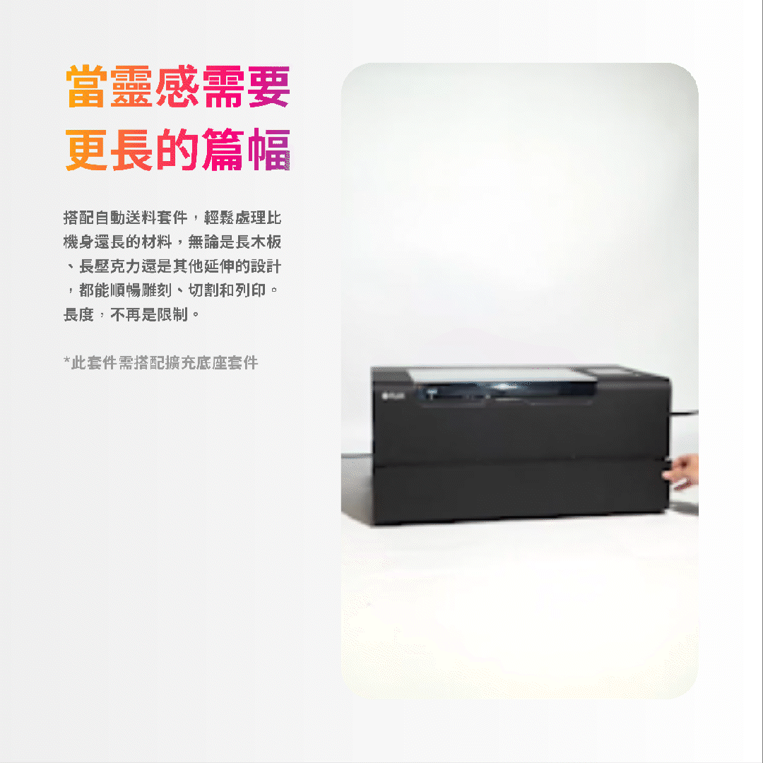 beamo II 自動送料加工長型材料