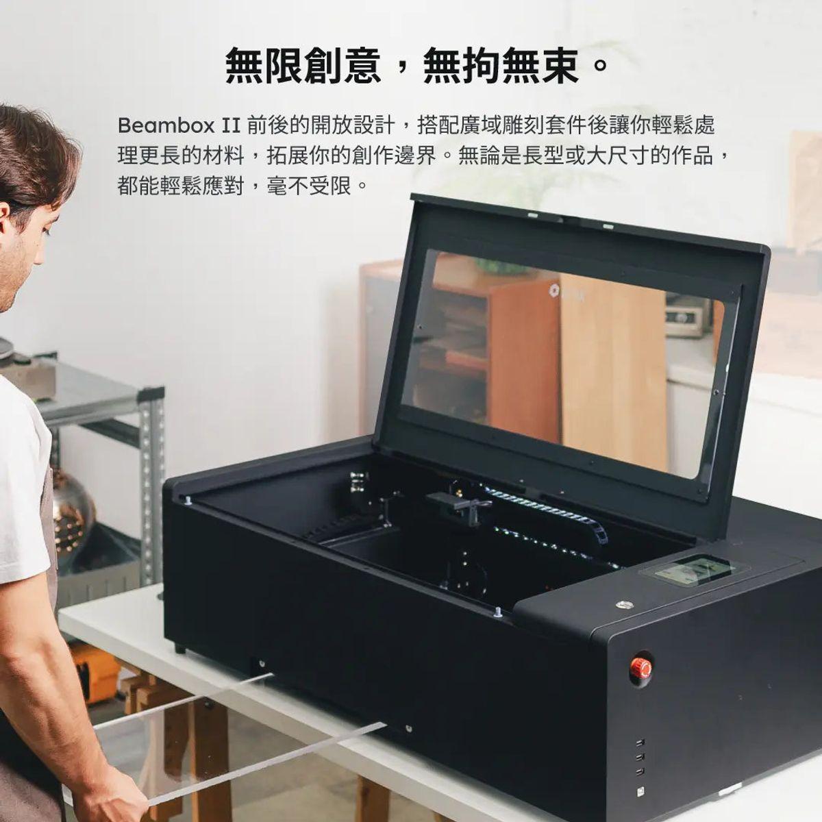 Beambox II 廣域雕刻無限創意