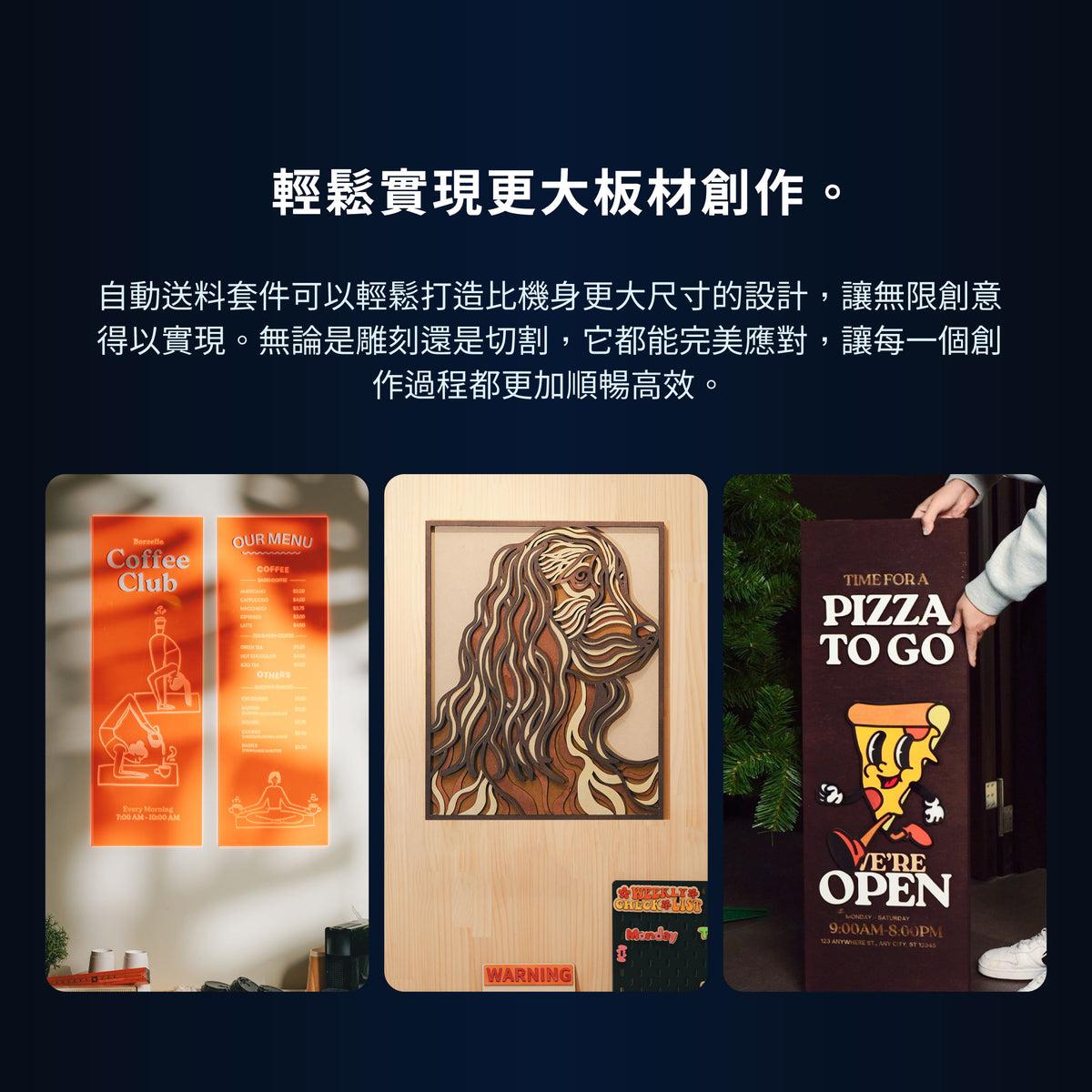 Beambox II 自動送料大板材作品
