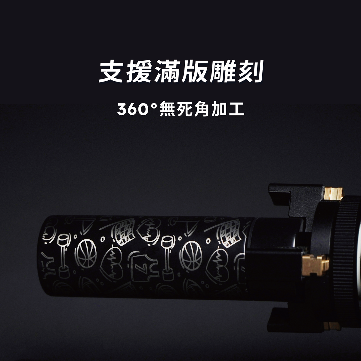 Ador 夾爪旋轉軸滿版雕刻