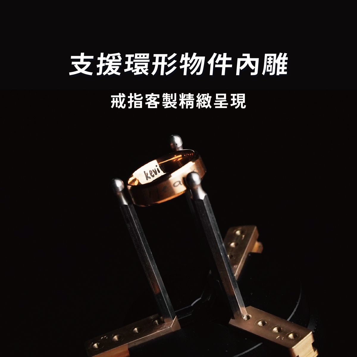 Ador 夾爪旋轉軸環形物件內雕
