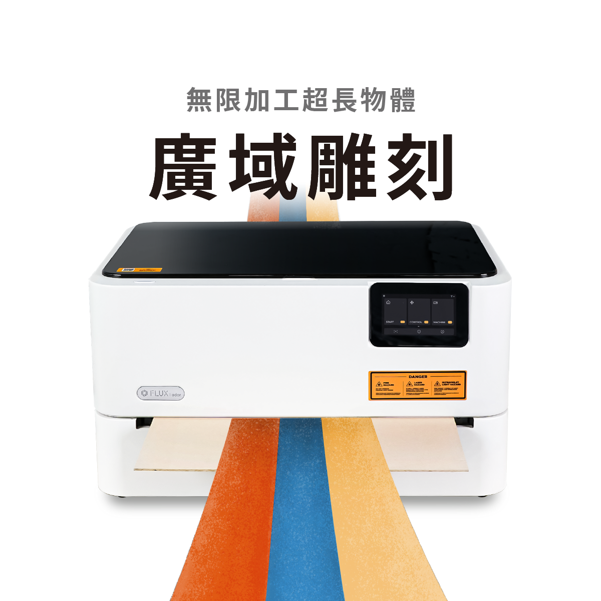 Ador 擴充底座廣域雕刻