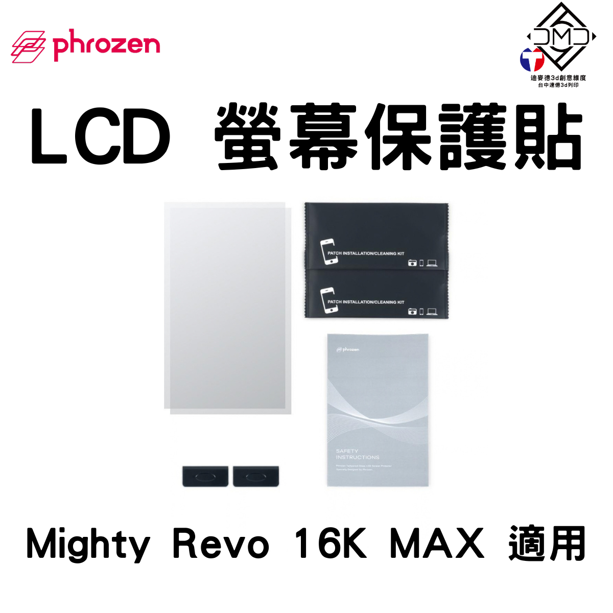 Phrozen 鋼化玻璃 LCD 螢幕保護貼 Mighty Revo 16K MAX 適用（2組入）｜LCD 光固化配件
